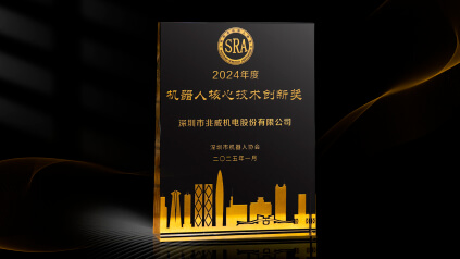 Winner of the “2024 Robotics Core Technology Innovation Award